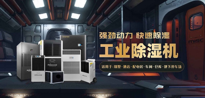 2022國內(nèi)外除濕機十大品牌 黑馬伊島為何能沖出重圍？