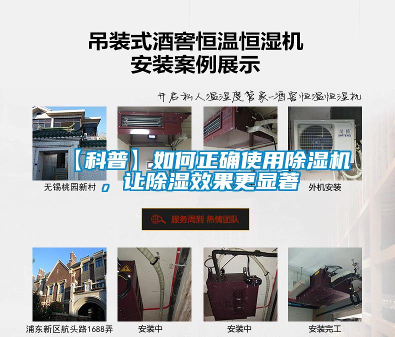 【科普】如何正確使用除濕機(jī)，讓除濕效果更顯著
