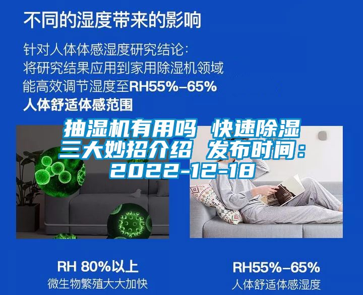 抽濕機(jī)有用嗎 快速除濕三大妙招介紹 發(fā)布時(shí)間:2022-12-18