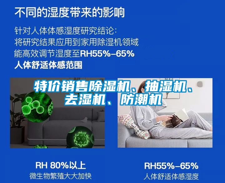 特價銷售除濕機、抽濕機、去濕機、防潮機