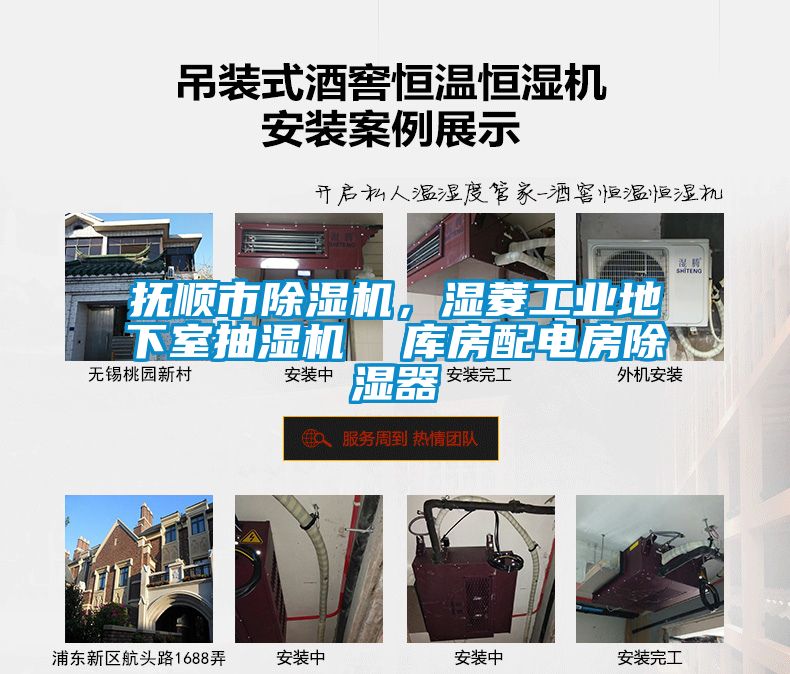 撫順市除濕機,濕菱工業地下室抽濕機 庫房配電房除濕器